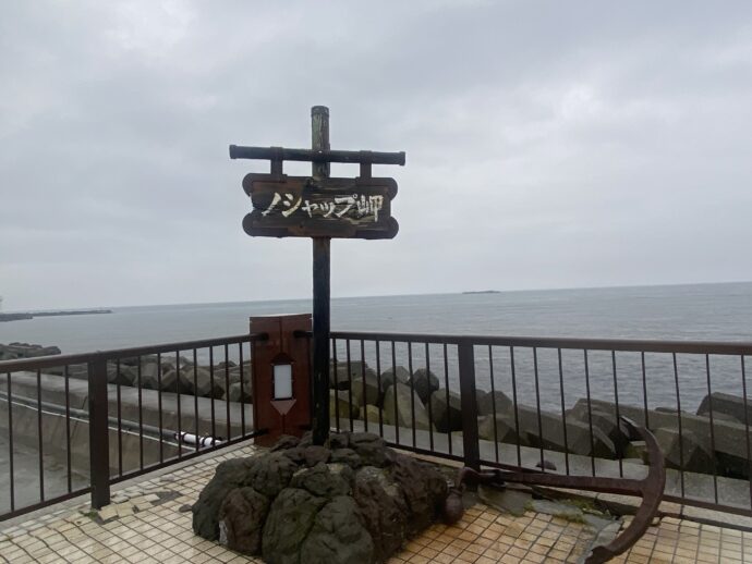 ノシャップ岬の標識