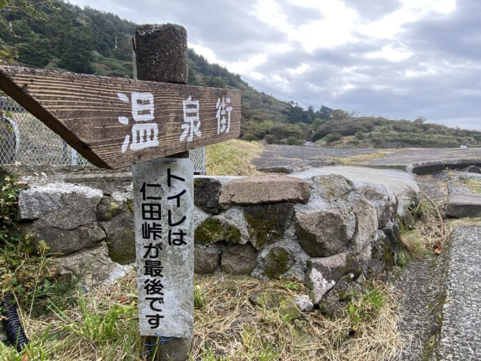 仁田峠の標識