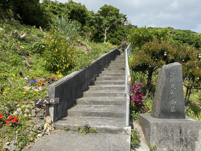 護佐丸の墓の階段