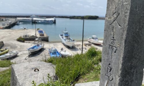 久高島の石碑と港