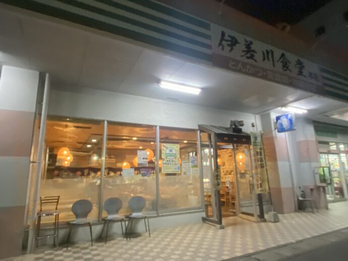 伊差川食堂