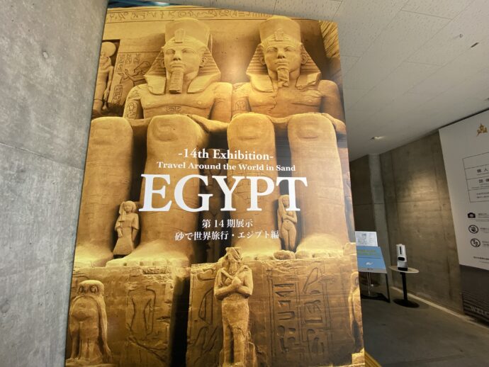砂の美術館エジプトのポスター