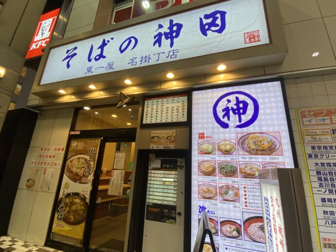 そばの神田 東一屋 名掛丁店