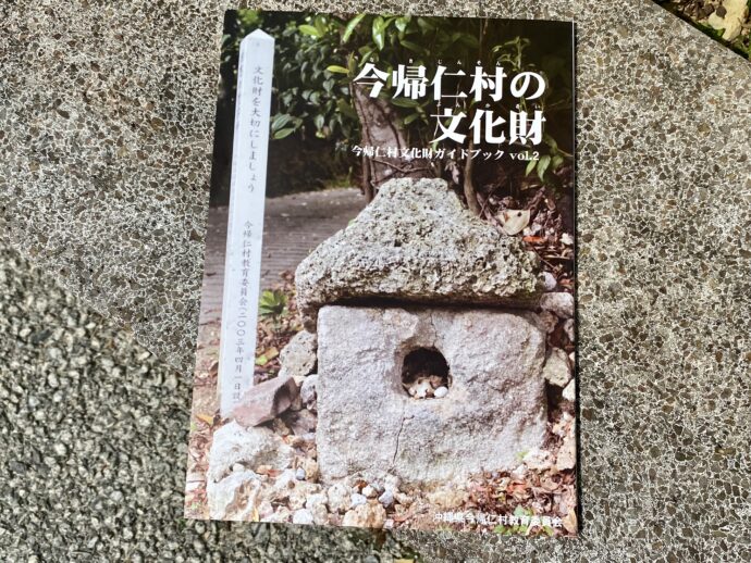 今帰仁村の文化財の本