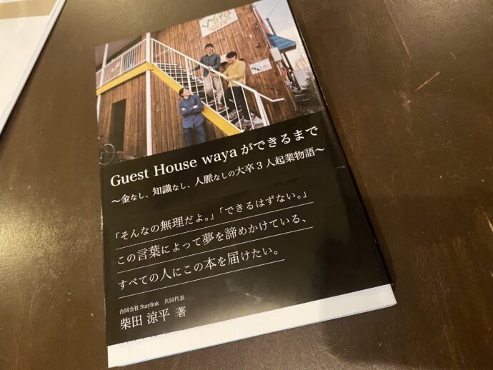 Guest House wayaの創設者の本