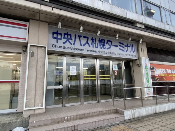 中央バス札幌ターミナル入り口