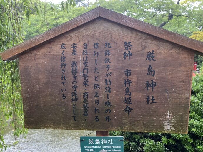 厳島神社の立て札