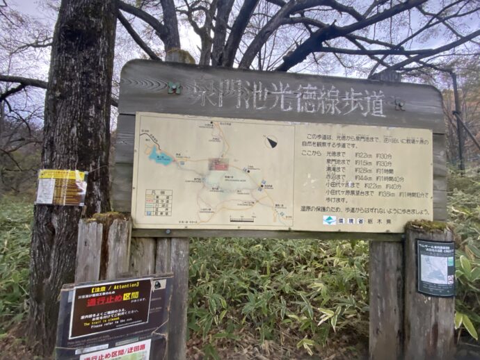 戦場ヶ原の看板