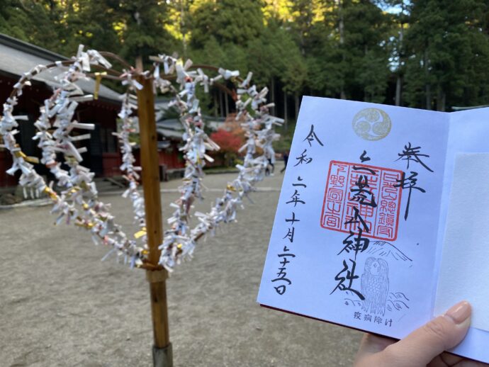 二荒山神社の御朱印