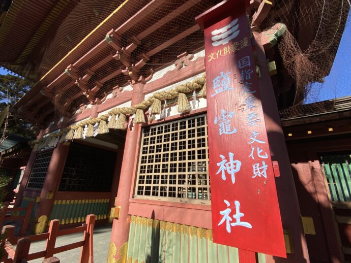 塩竃神社