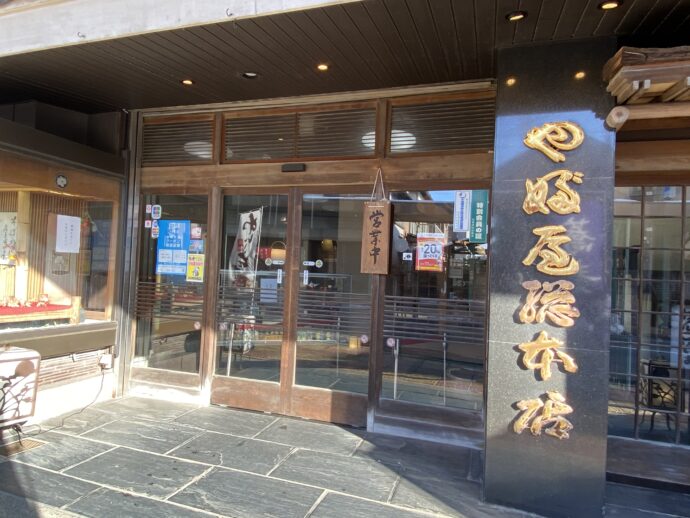 やぶや花巻総本店