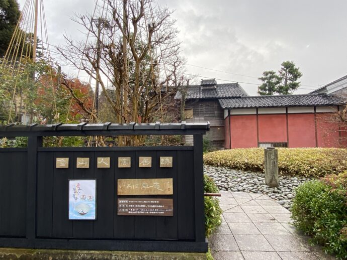 魯山人寓居跡 いろは草庵