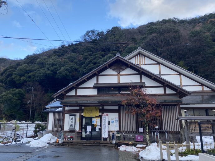 鴻の湯