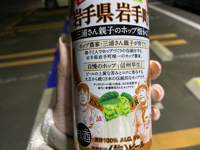 岩手県限定のビール