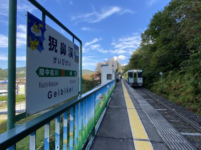 猊鼻渓駅ホーム