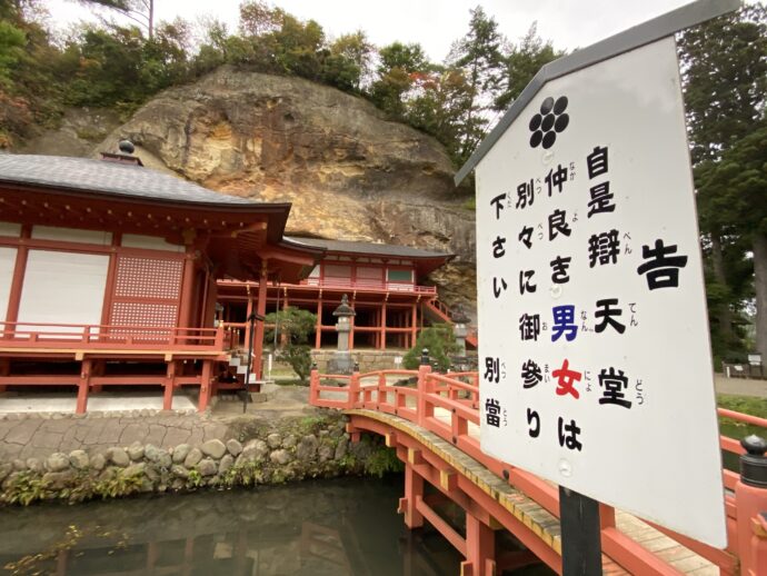 蝦蟆ヶ池辯天堂