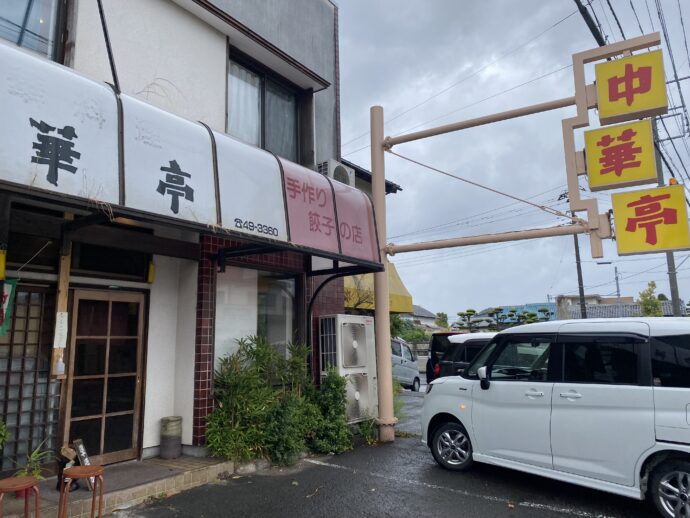 営業終了した中華料理店