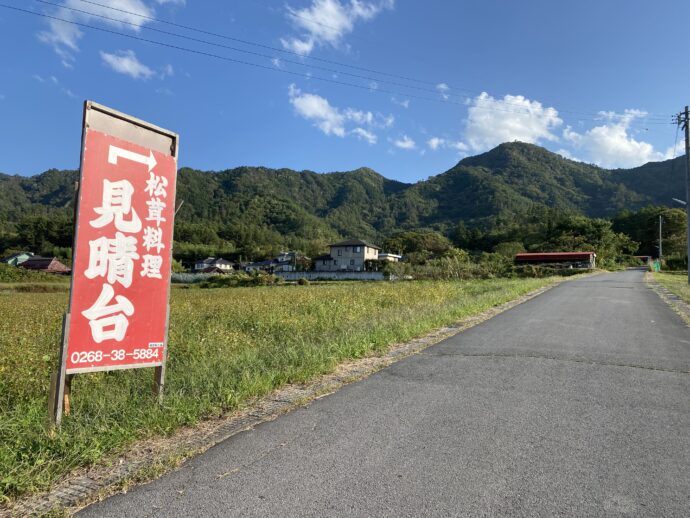 見晴台の看板