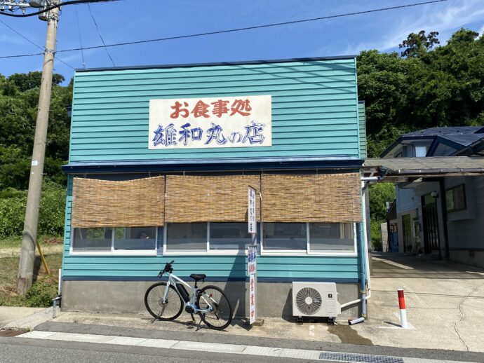 雄和丸の店