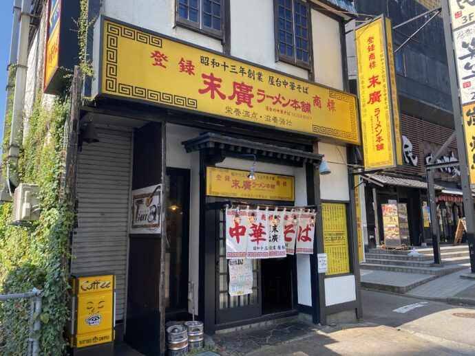 末廣ラーメン本舗 秋田駅前分店