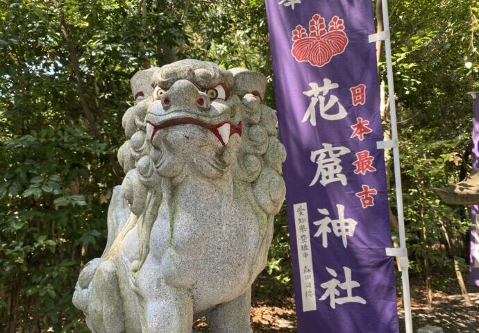 花窟神社のノボリと狛犬