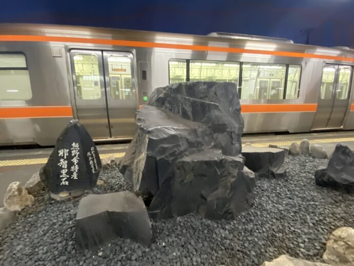 熊野市駅ホームの石