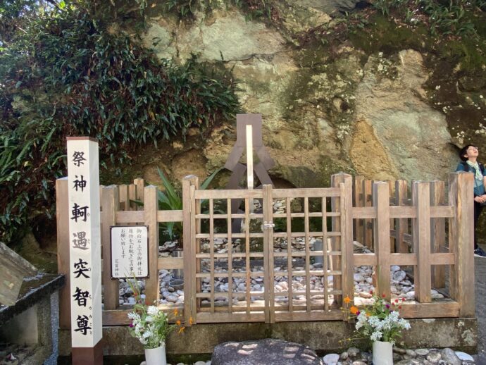軻遇突智尊
