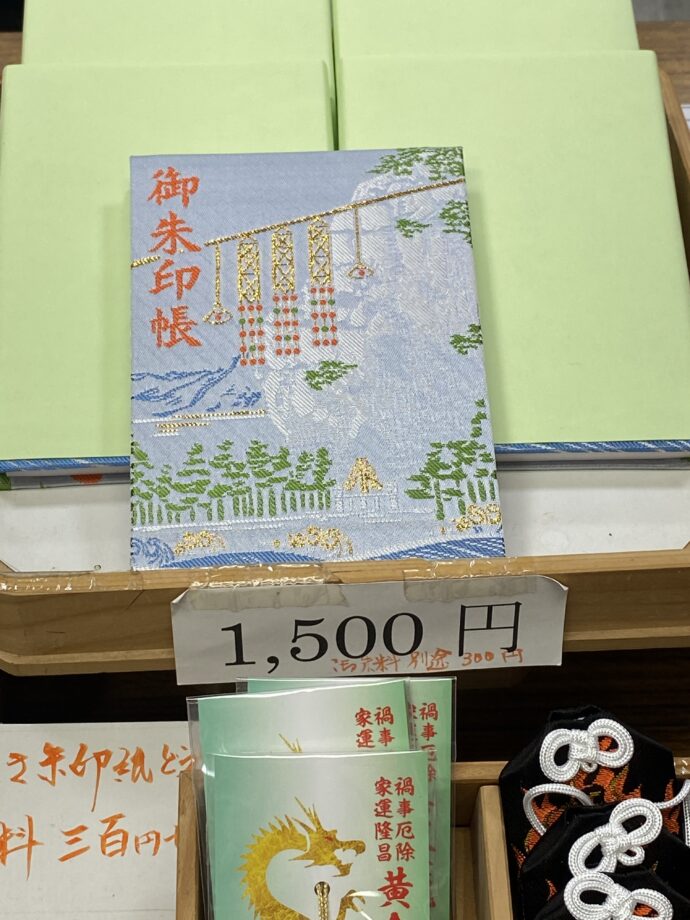 御朱印帳