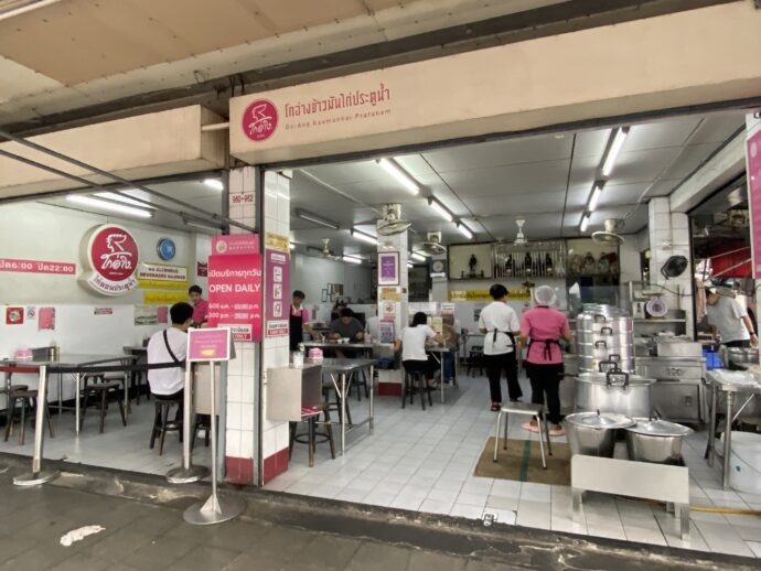 ゴーアン カオマンガイ プラトゥーナム