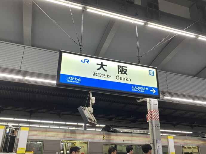 大阪駅