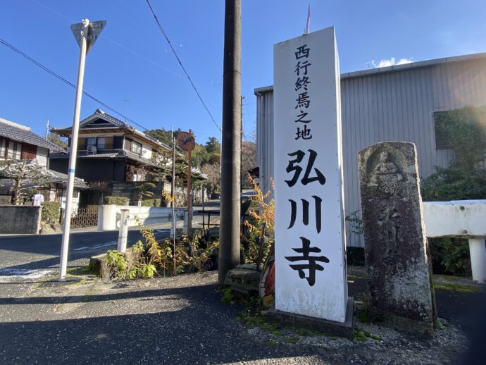 弘川寺の案内板