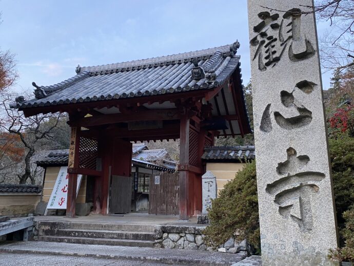 観心寺