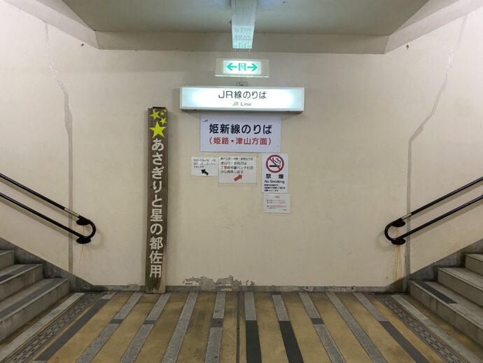 佐用駅の通路