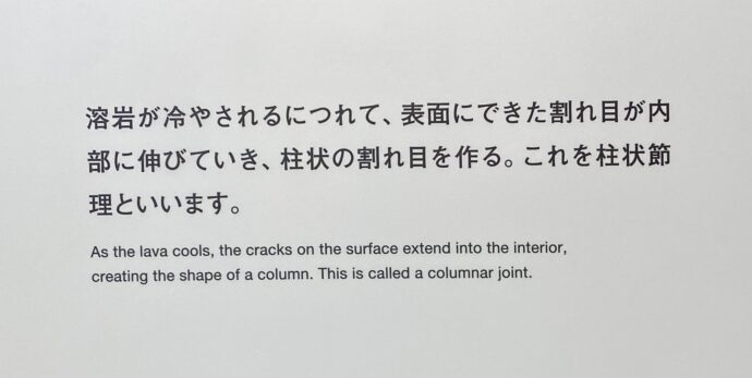 柱状節理の説明