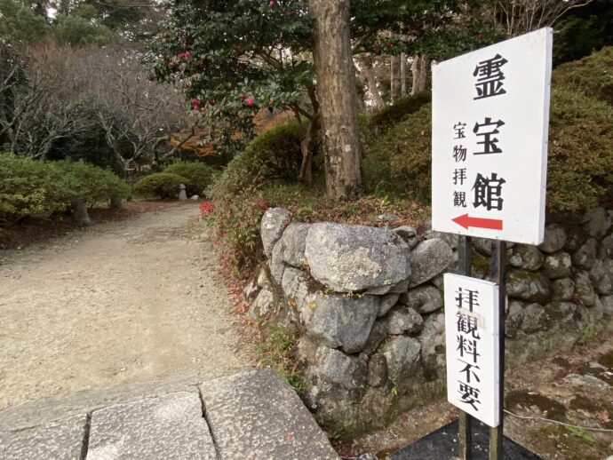 霊宝館への道