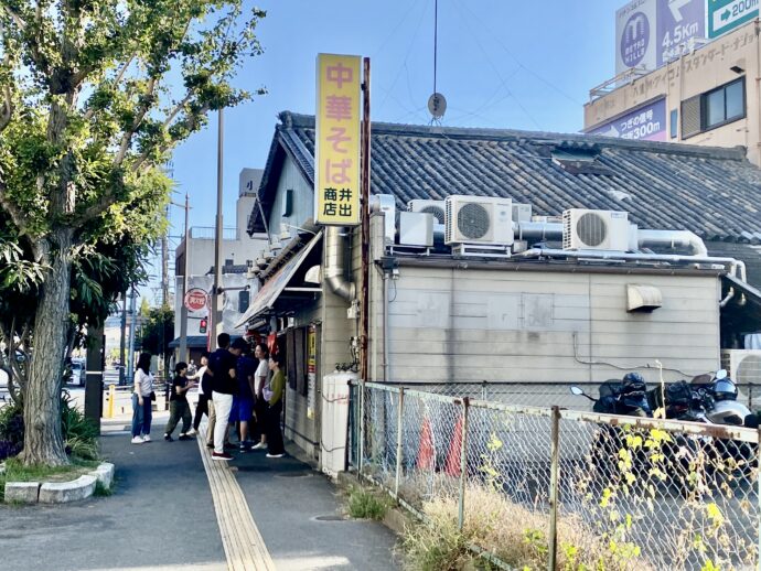 井出商店