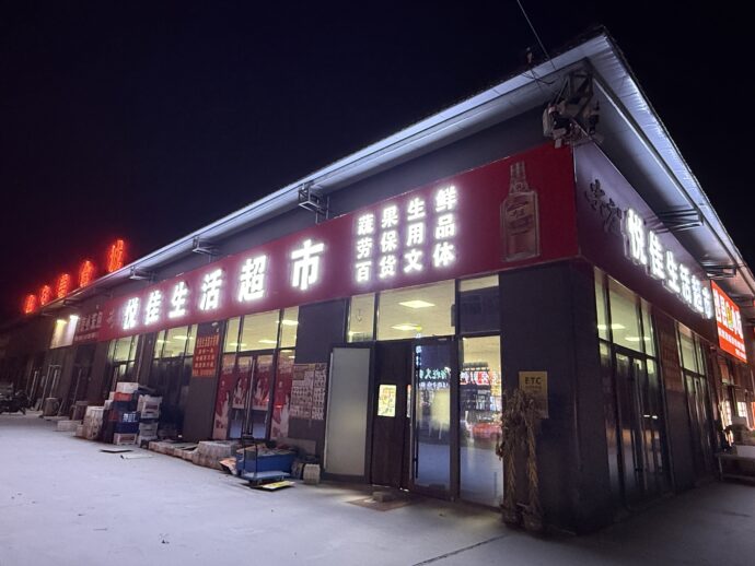 スーパーマーケットの概観