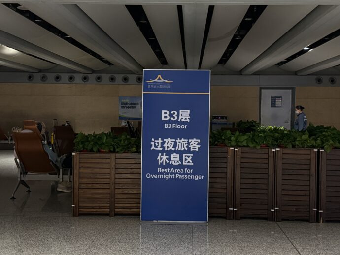 困民空港のB3F休憩場所