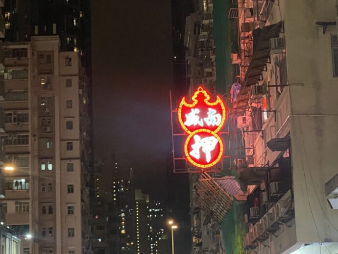 深水埗