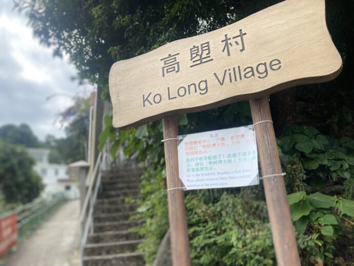 高塑村の看板