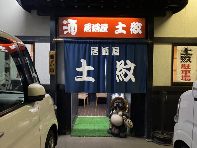 土紋の入り口