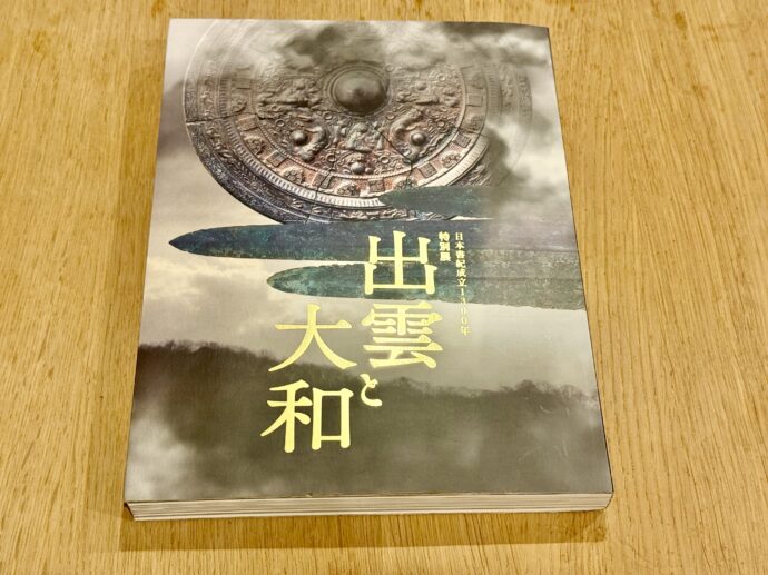 出雲と大和