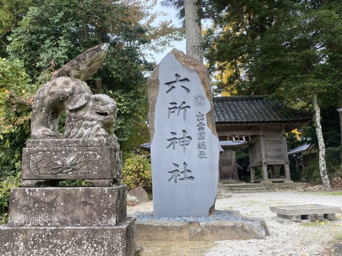 六所神社