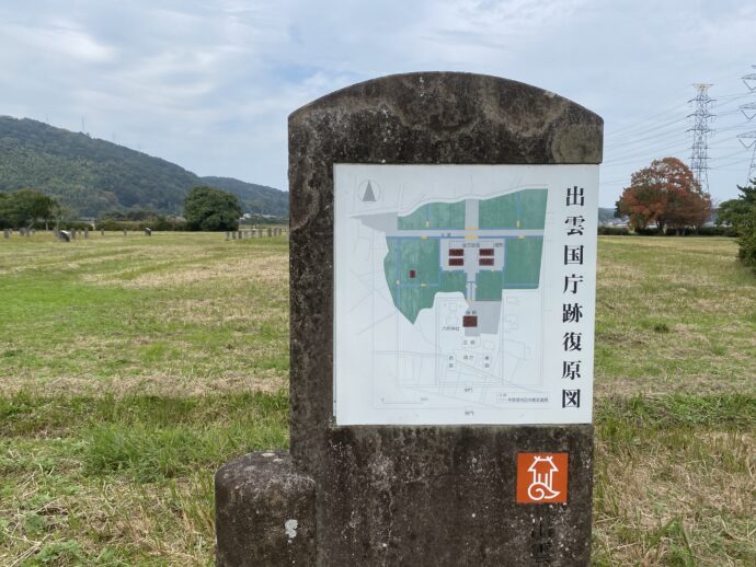 出雲国府跡