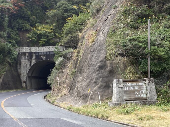 日御碕入り口の看板