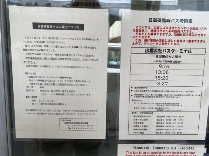 運休のお知らせ
