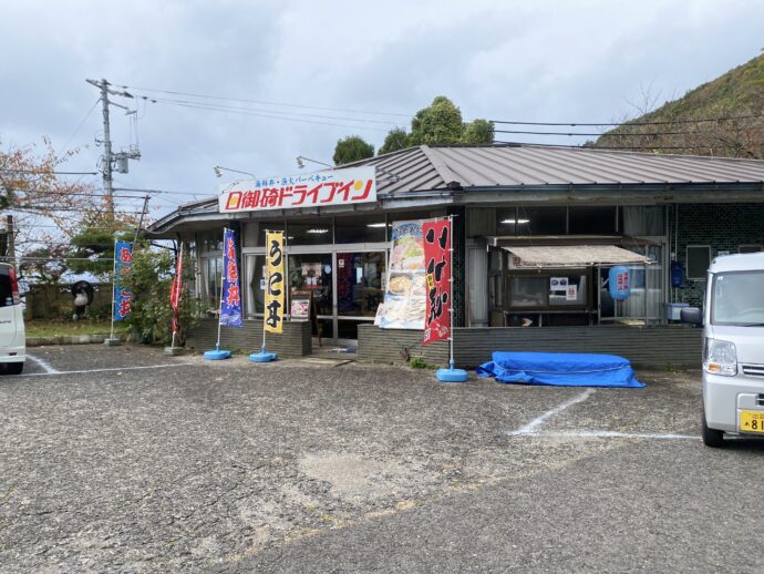日御碕ドライブイン