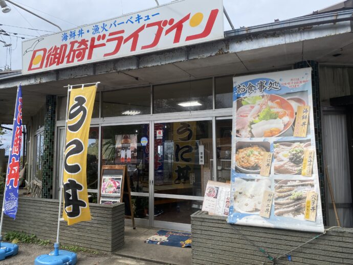 日御碕ドライブイン