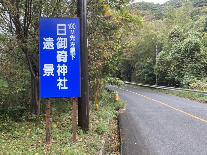 日御碕神社遠景スポットのお知らせ