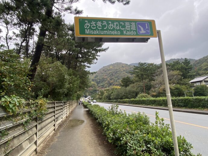 みさきうみねこ海道